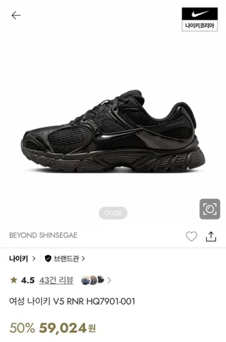 조공용 나이키 V5 RNR 5만원
