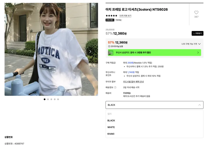 노티카 방한 이어머프 8,750원 / 아치 프레임 로고 티셔츠 1.2 (무배)