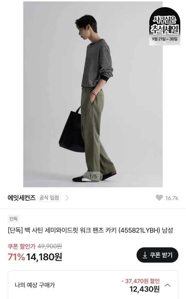 에잇세컨즈 백사틴 워크팬츠 1.4만원