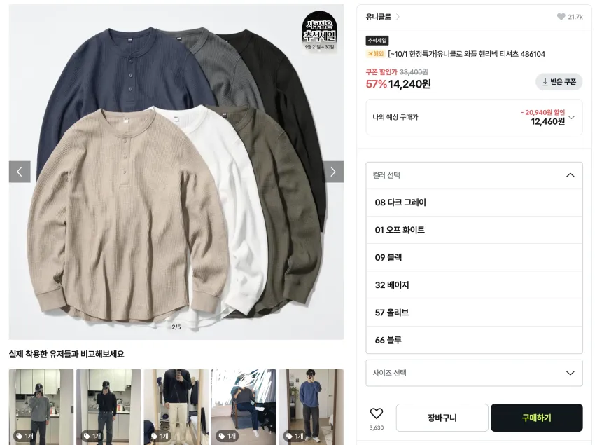 ) 유니클로 와플 헨리넥 14,240원