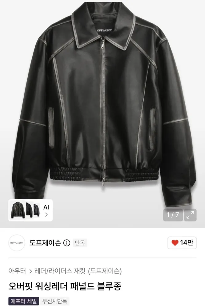 도프제이슨 인조가죽 블루종 1.7만원