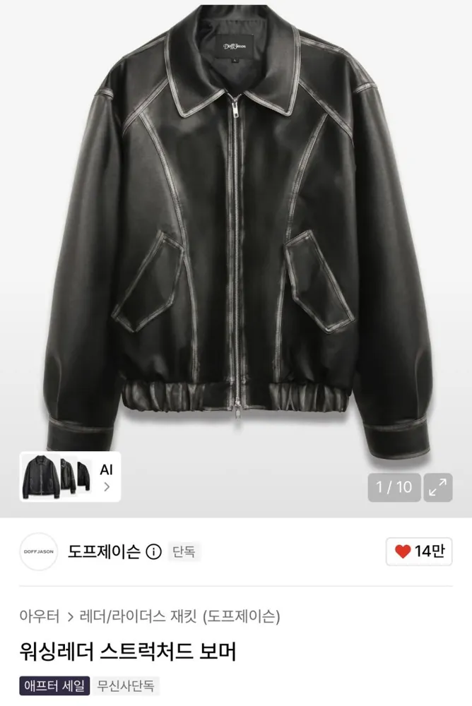 도프제이슨 인조가죽 보머 1.7만원