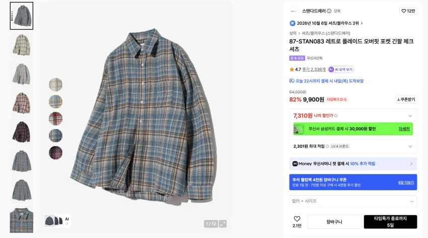 레트로 플레이드 오버핏 포켓 긴팔 체크 셔츠 9,900원 (무배)