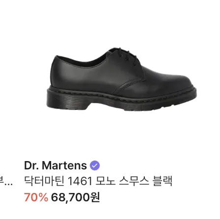 닥터마틴 1461 모노 블랙 68,700원 (조공새)