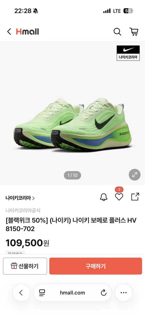 나이키 보메로 플러스 109500원