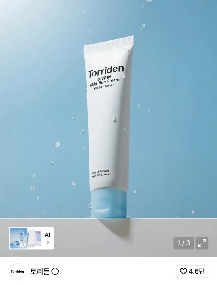 토리든 다이브인 무기자차 마일드 썬크림 50ml 9900원
