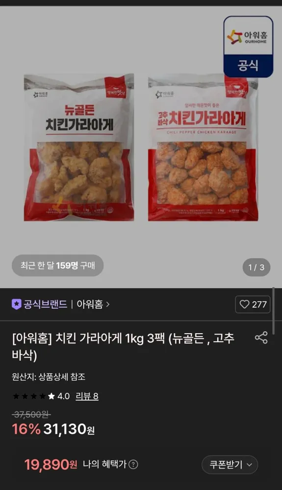 아워홈 치킨가라아게 1kg, 3팩, 19,890원