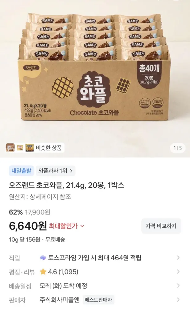 오즈랜드 초코와플 21.4g 20봉 6,640원