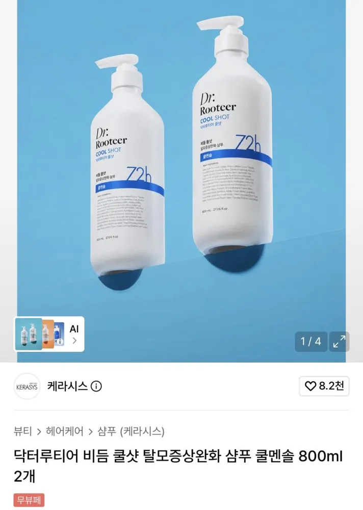 닥터루티어 비듬 쿨샷 탈모증상완화 샴푸 쿨멘솔 800ml 2개 8,290원
