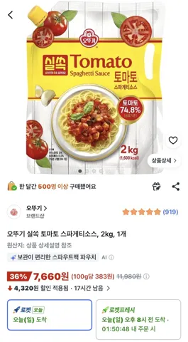 오뚜기 실쏙 토마토 스파게티소스 2kg