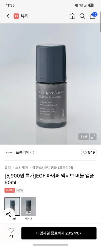 무뷰페 세럼 5900원~