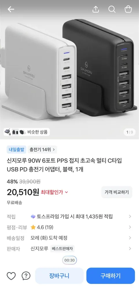 신지모루 90W 6포트 멀티 충전기 20,510원