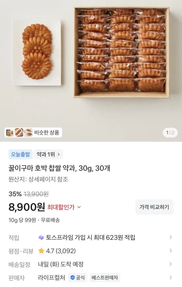 꿀이구마 호박 찹쌀 약과 30g 30개 8,900원