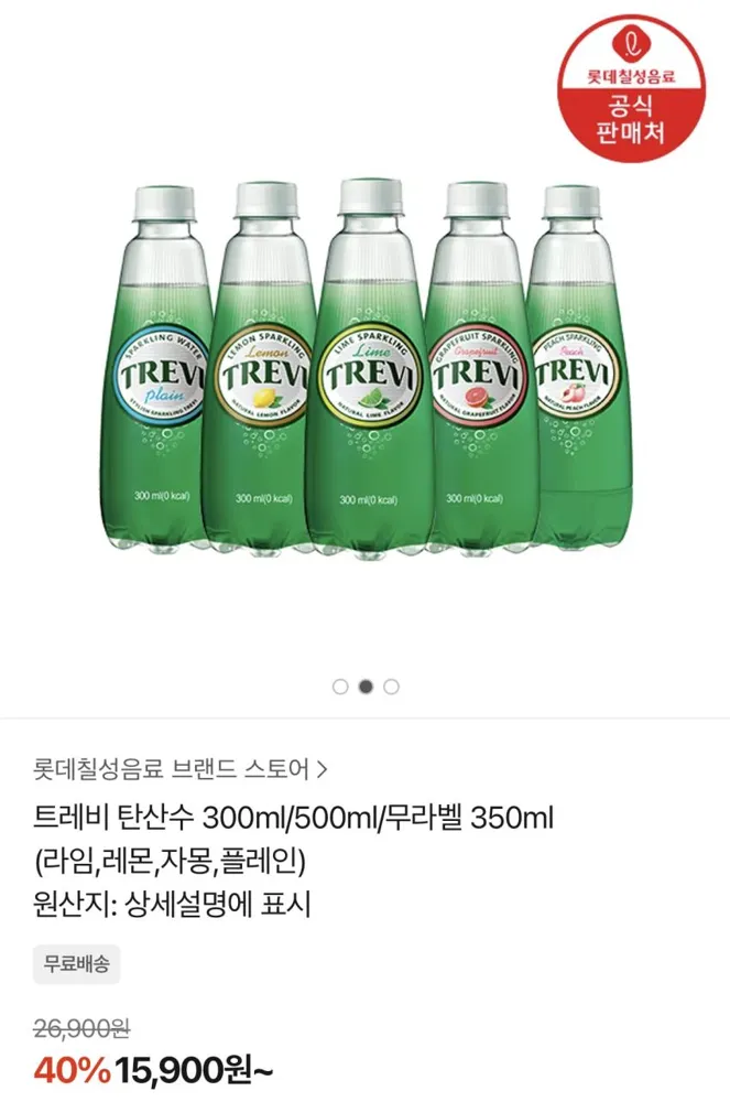 트레비 탄산수 무라벨 350ml 40펫 15,900원