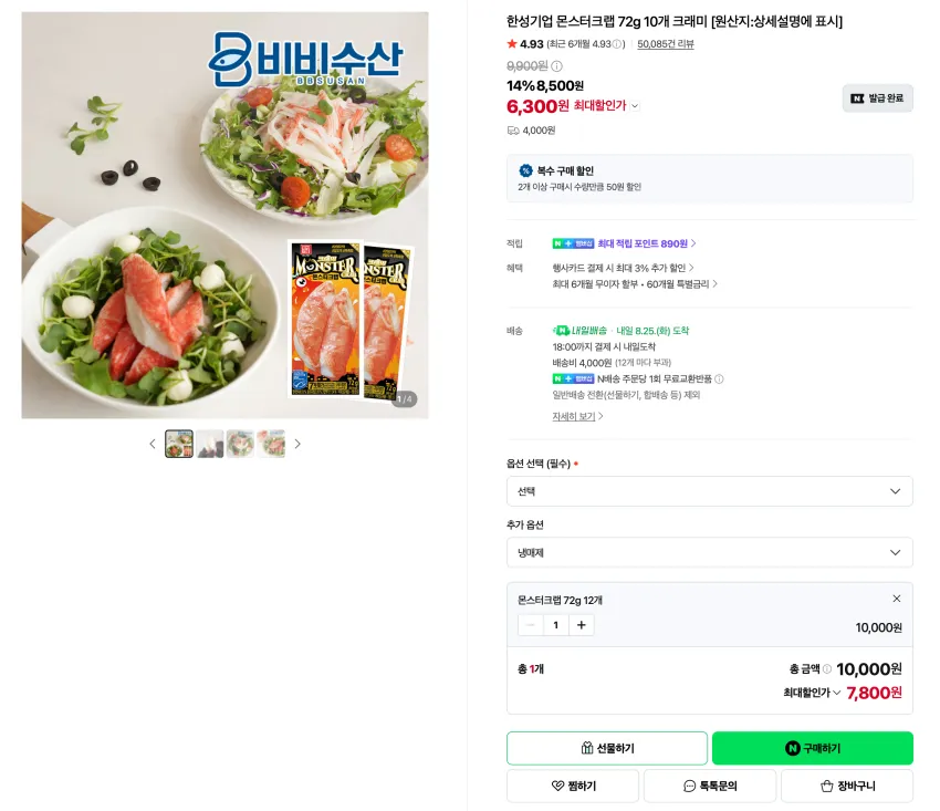 한성기업 몬스터크랩 72g 12개 7,800원 (무배)