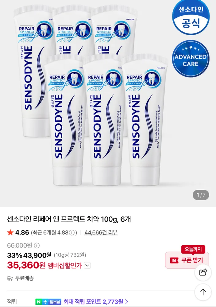 센소다인 리페어 앤 프로텍트 치약 6개 3.5만원