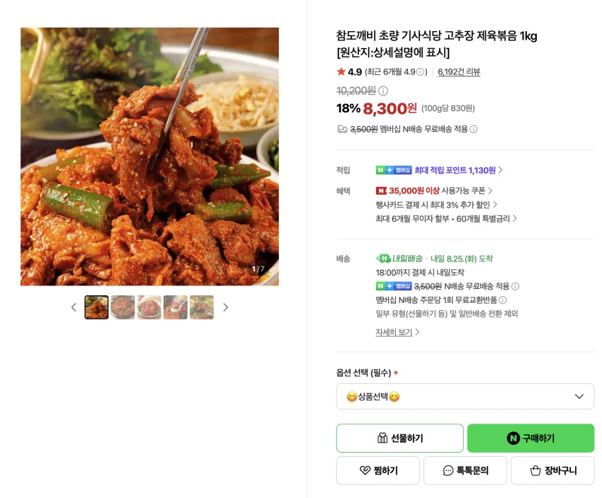인기글) 초량 기사식당 고추장 제육볶음 1kg 8,300원