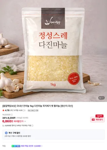 국내산 다진마늘 1kg