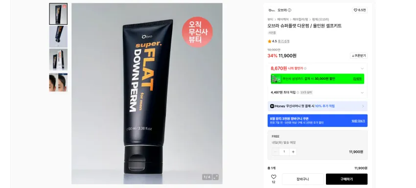 오브라 다운펌 올인원 셀프키트 실버기준 8670원 무배