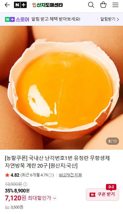 국내산 난각번호1번 유정란 20구 7,120원