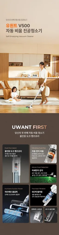 UWANT V500 자동먼지비움 무선청소기 ($73.92 우리마스터)