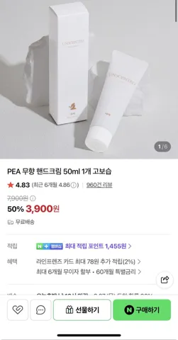 무향 핸드크림 50ml 1개 고보습