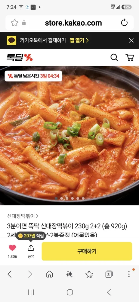톡딜/신대장떡볶이/4팩 5960원/무배