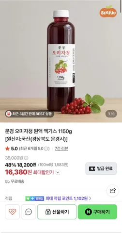 문경 오미자청 1150g
