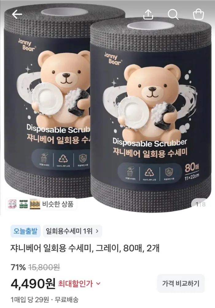 쟈니베어 일회용 수세미 80매, 2개, 4,490원