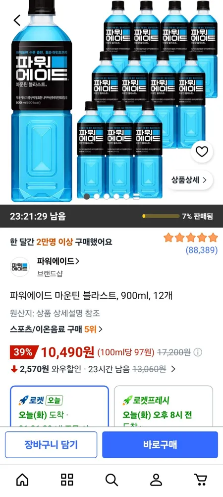 쿠팡/파워에이드 900ml 12개/10490원