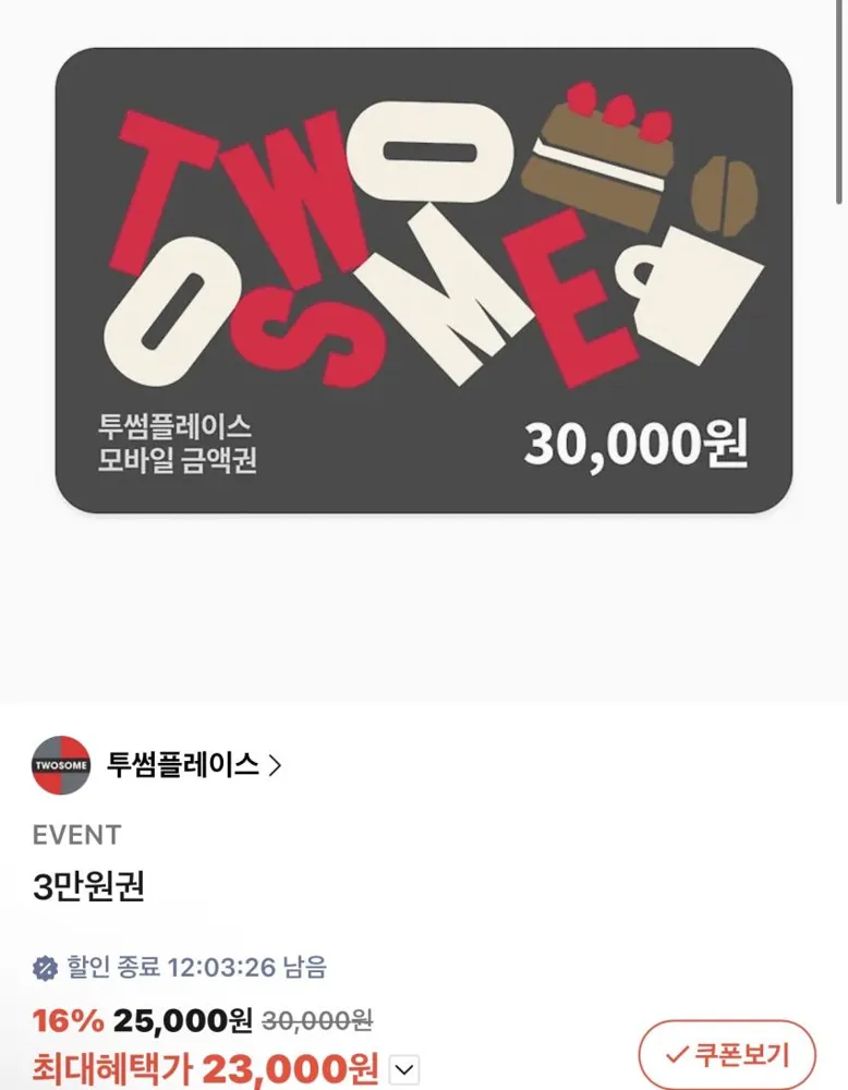 투썸플레이스 3만원권 23%