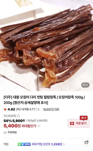 더주 대왕 오징어 다리 컷팅 말랑장족 100g