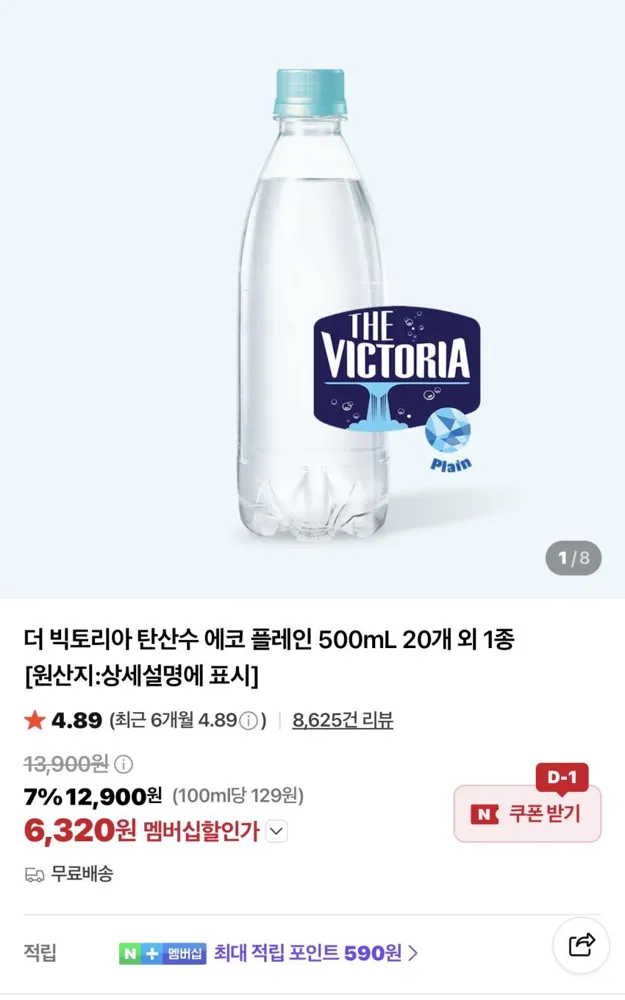 더빅토리아 탄산수 500mL 20개 탄산수 6,320원