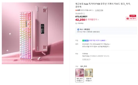 Aula 독거미 F108 경우축(저소음) 42,250원_핑크&썬플라워