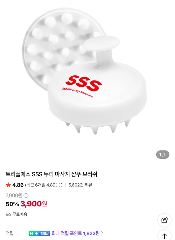 두피 마사지 샴푸 브러쉬 3900원 (무배)