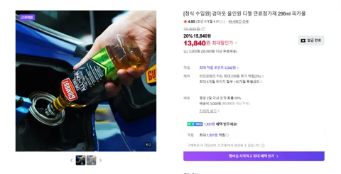검아웃 디젤 차량 첨가제