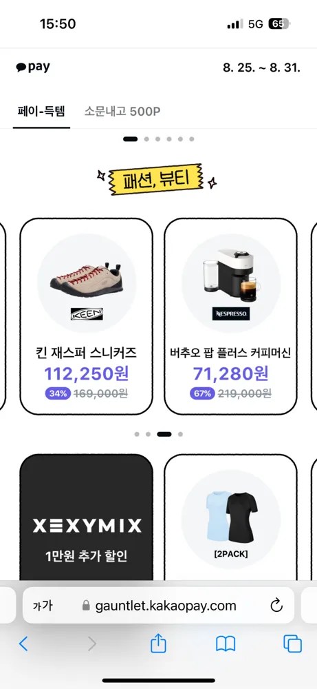 네스프레소 버츄오팝 커피머신 64,850원 + 캡슐 포함