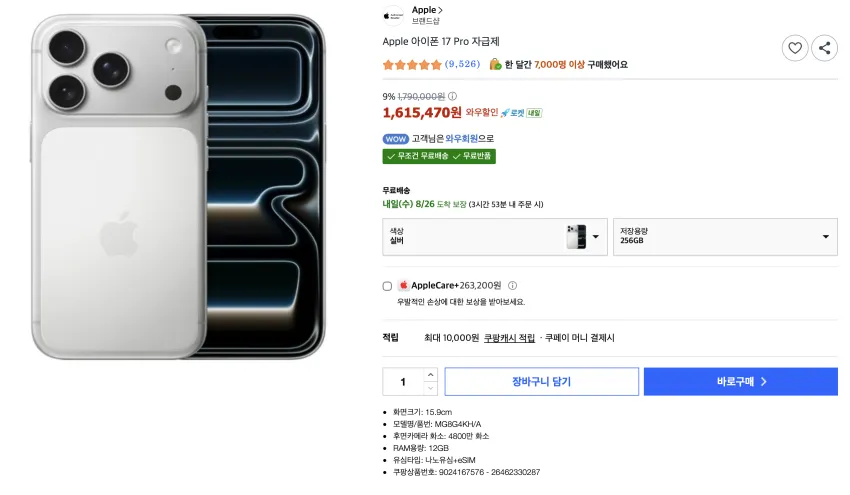 Apple 아이폰 17 Pro 1,615,470원