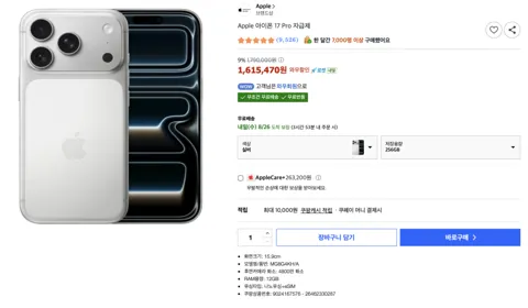 Apple 아이폰 17 Pro