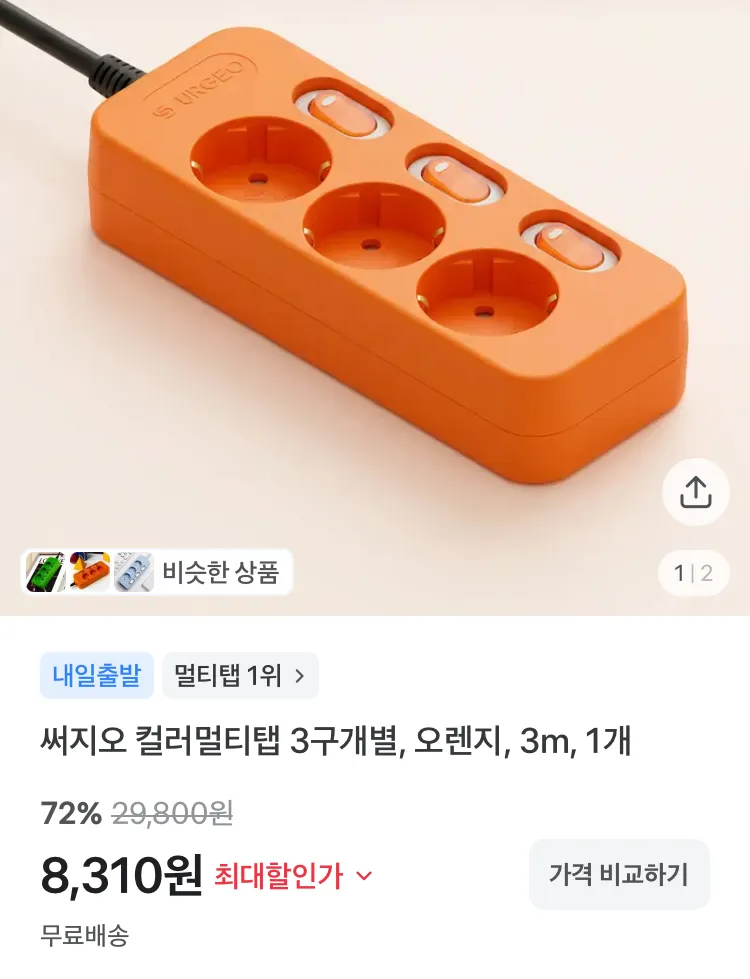 써지오 3구 멀티탭 3m 8310원