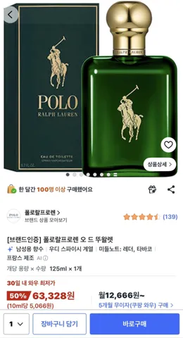 폴로 EDT 125ml