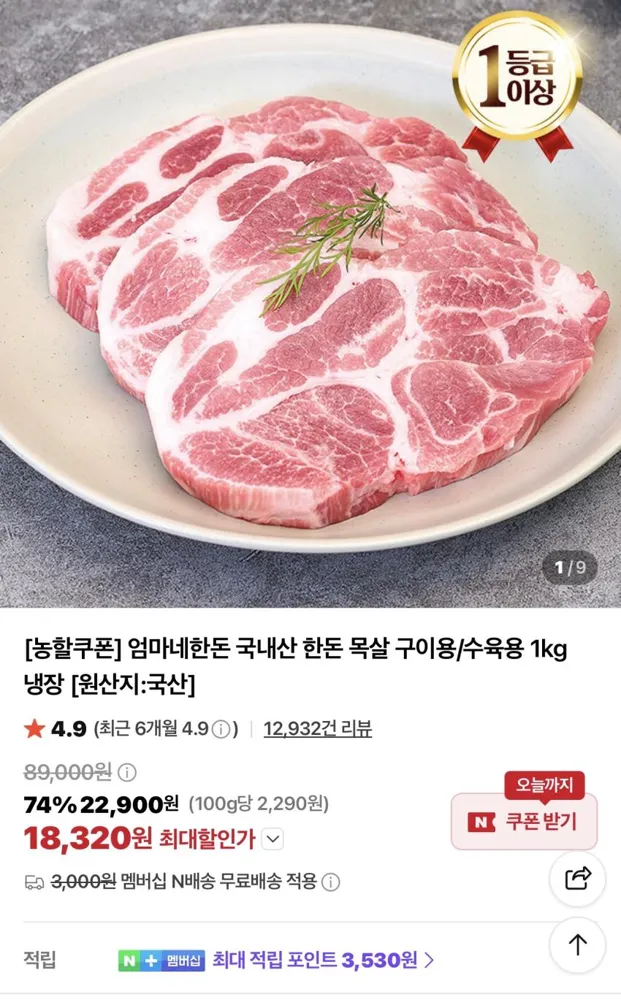 한돈 목살 구이용/수육용 냉장 1kg 18,320원