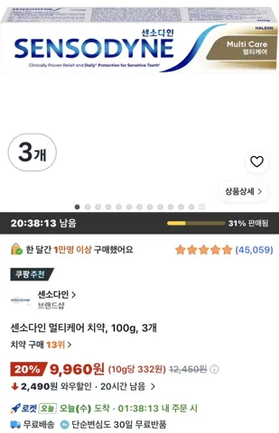 센소다인 멀티케어 치약 100g 3개