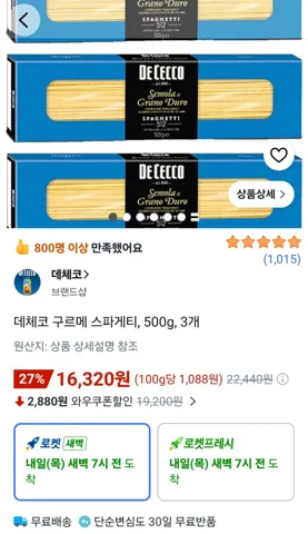 데체코 구르메 스파게티, 500g, 3개