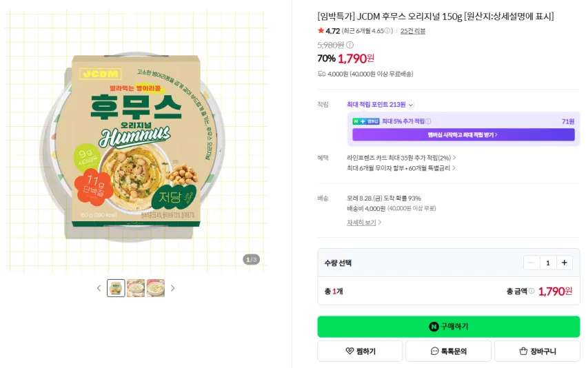 네이버쇼핑 존쿡델리미트 임박 후무스 1,790원, 차슈 2,240원 외
