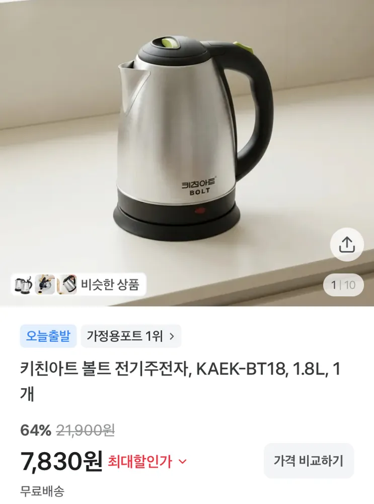 키친아트 볼트 전기포트 1.8L 7830원