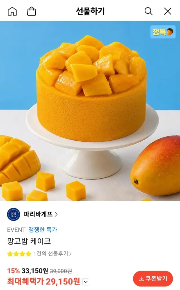 파리바게뜨 망고밤 케이크 29,150원