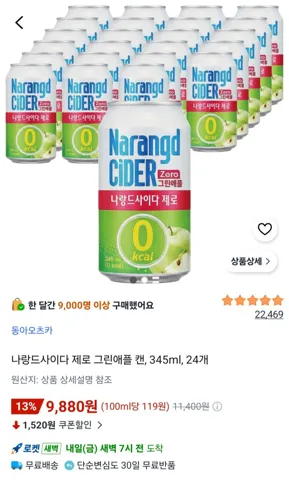 나랑드사이다 제로 그린애플 캔, 345ml, 24개