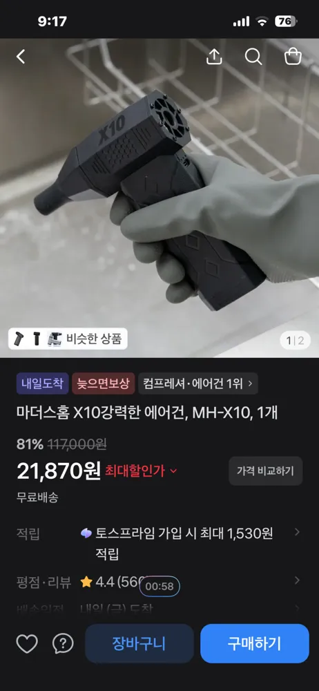 마더스홈 X10강력한 에어건, MH-X10, 21,870원