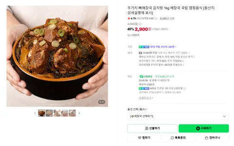 대한민국농수산 우거지 뼈해장국 1kg